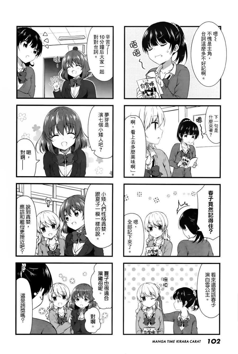 《Swap Swap》漫画最新章节第33话免费下拉式在线观看章节第【4】张图片