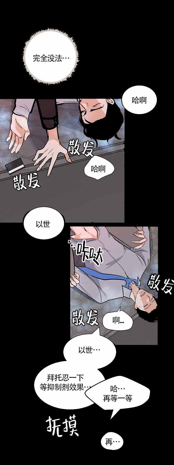 《夜晚不再寂寞》漫画最新章节第11话免费下拉式在线观看章节第【12】张图片