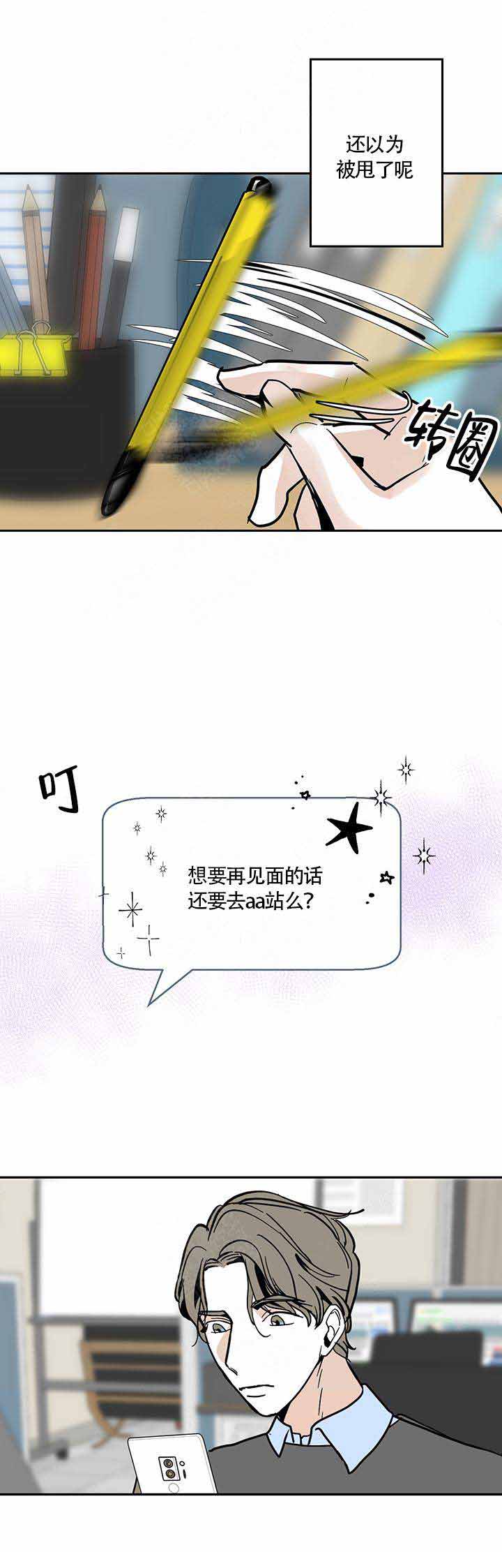 《夜晚不再寂寞》漫画最新章节第2话免费下拉式在线观看章节第【8】张图片