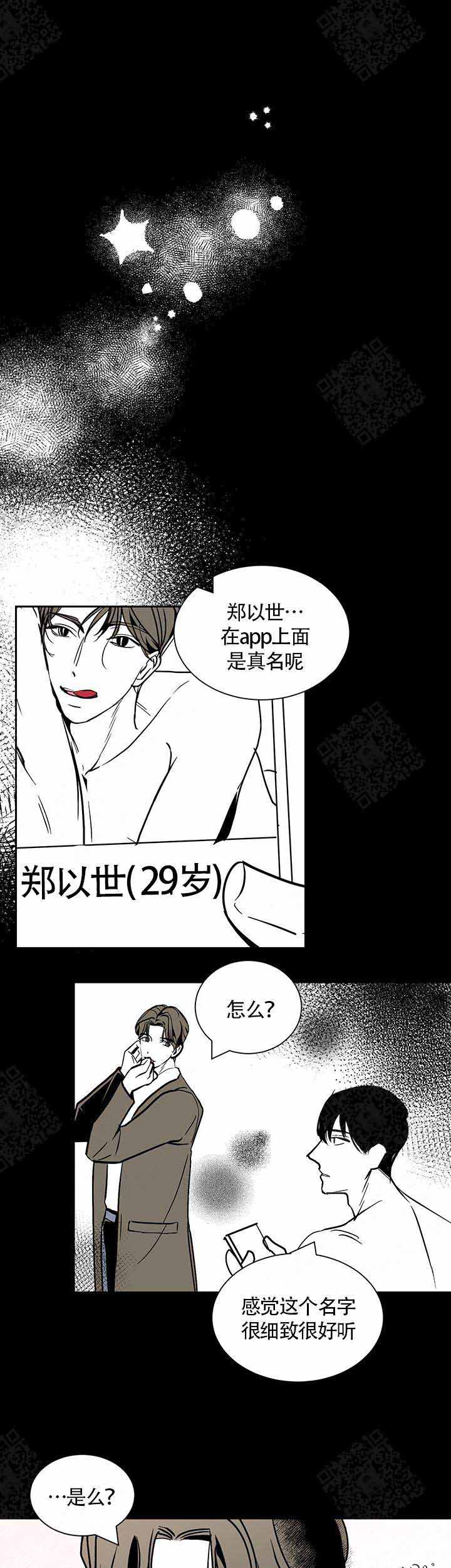 《夜晚不再寂寞》漫画最新章节第5话免费下拉式在线观看章节第【4】张图片