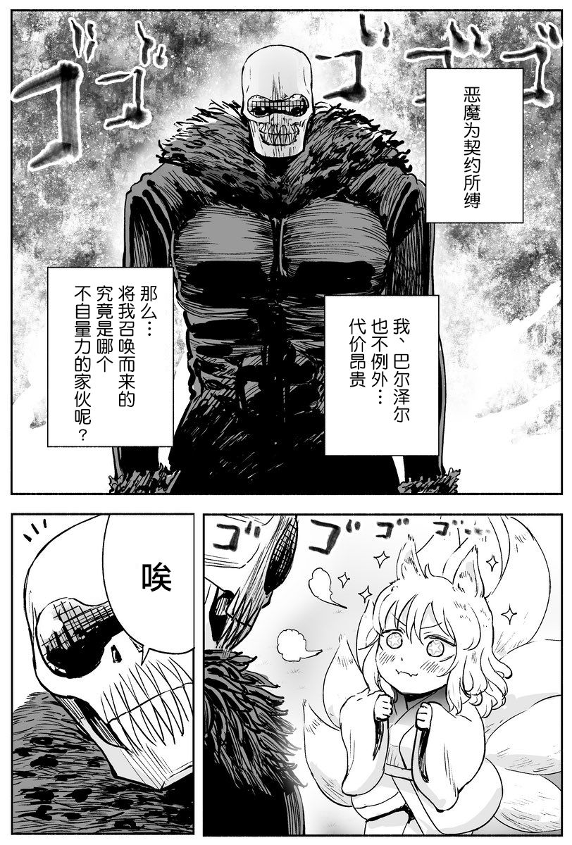 《妖狐召唤恶魔的故事》漫画最新章节第1话免费下拉式在线观看章节第【2】张图片