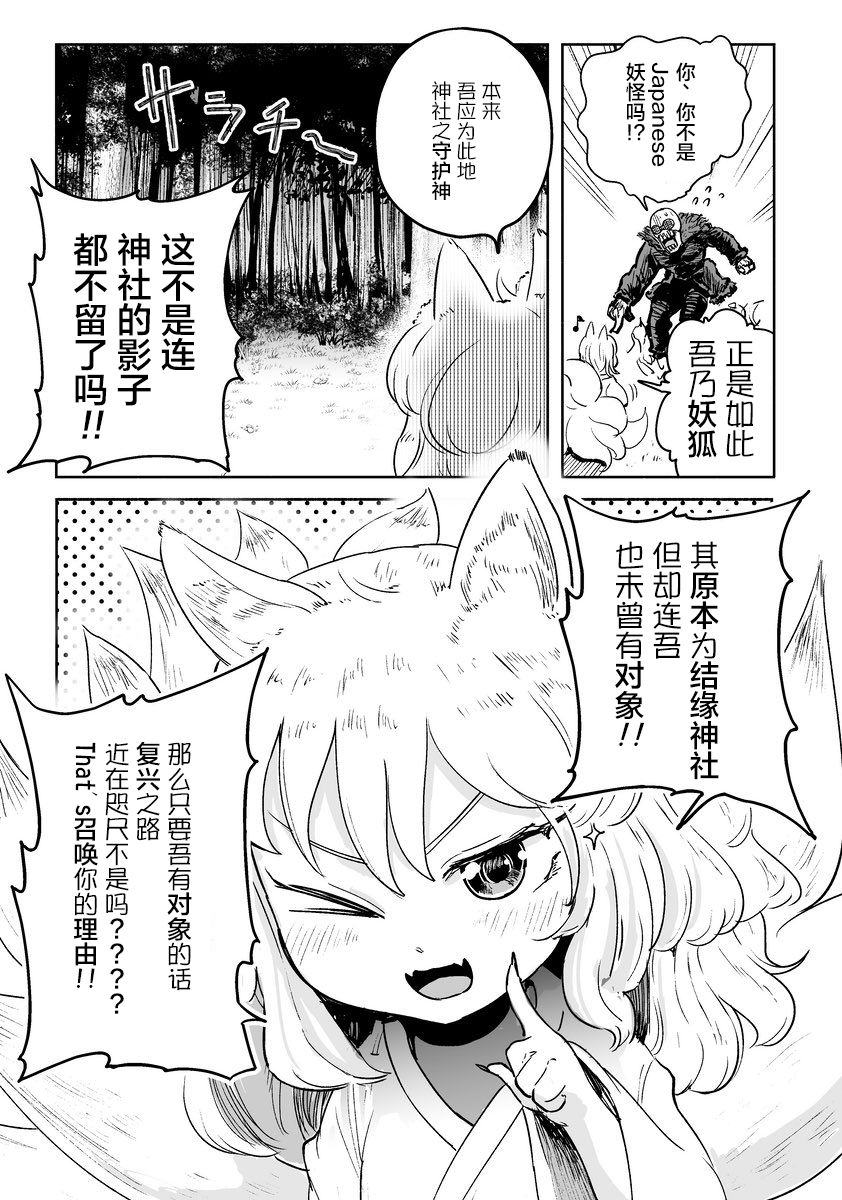 《妖狐召唤恶魔的故事》漫画最新章节第1话免费下拉式在线观看章节第【4】张图片