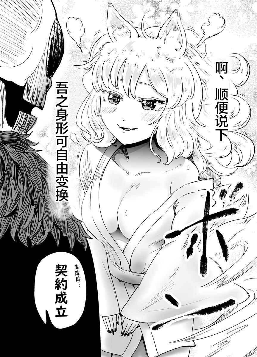 《妖狐召唤恶魔的故事》漫画最新章节第1话免费下拉式在线观看章节第【5】张图片