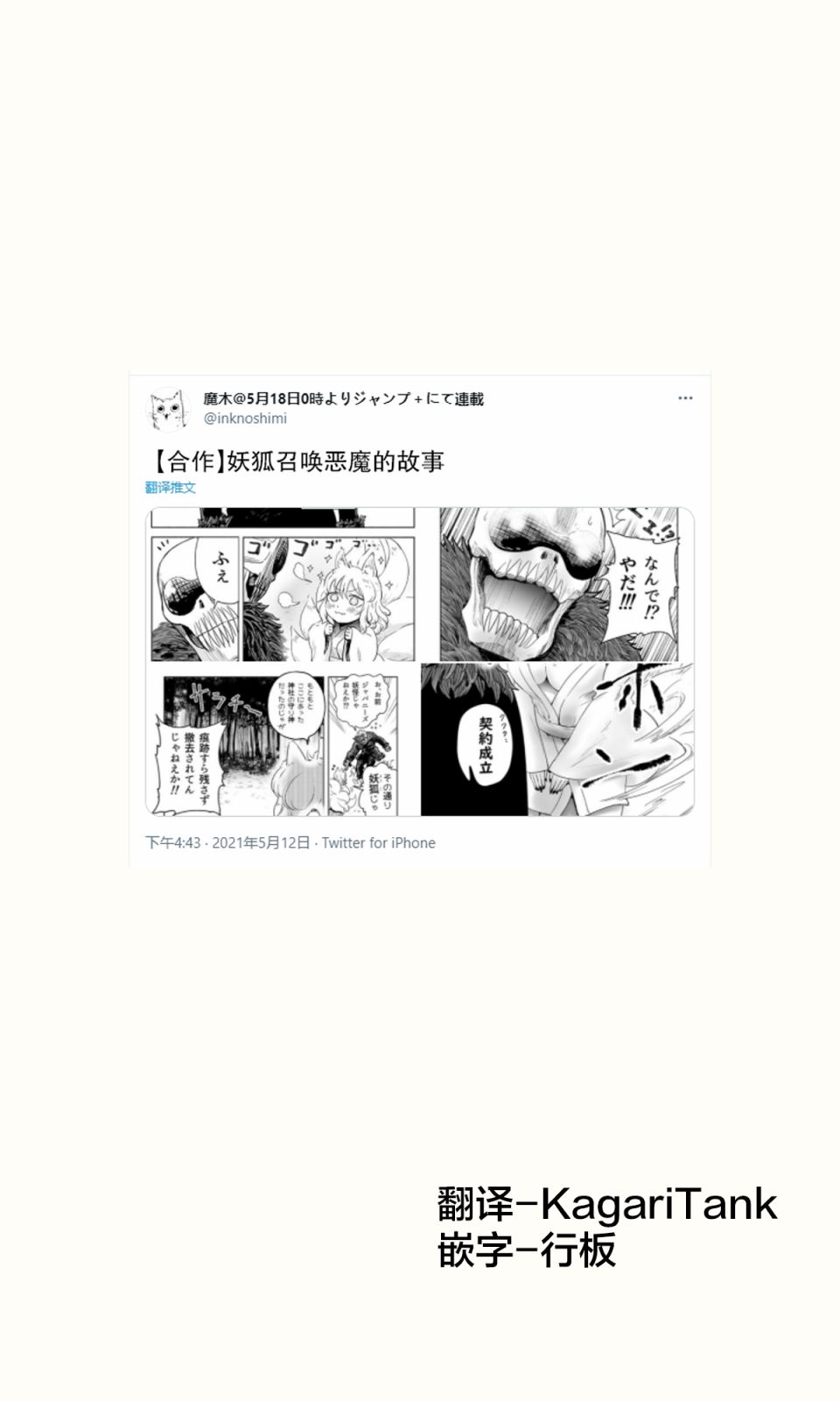 《妖狐召唤恶魔的故事》漫画最新章节第1话免费下拉式在线观看章节第【1】张图片