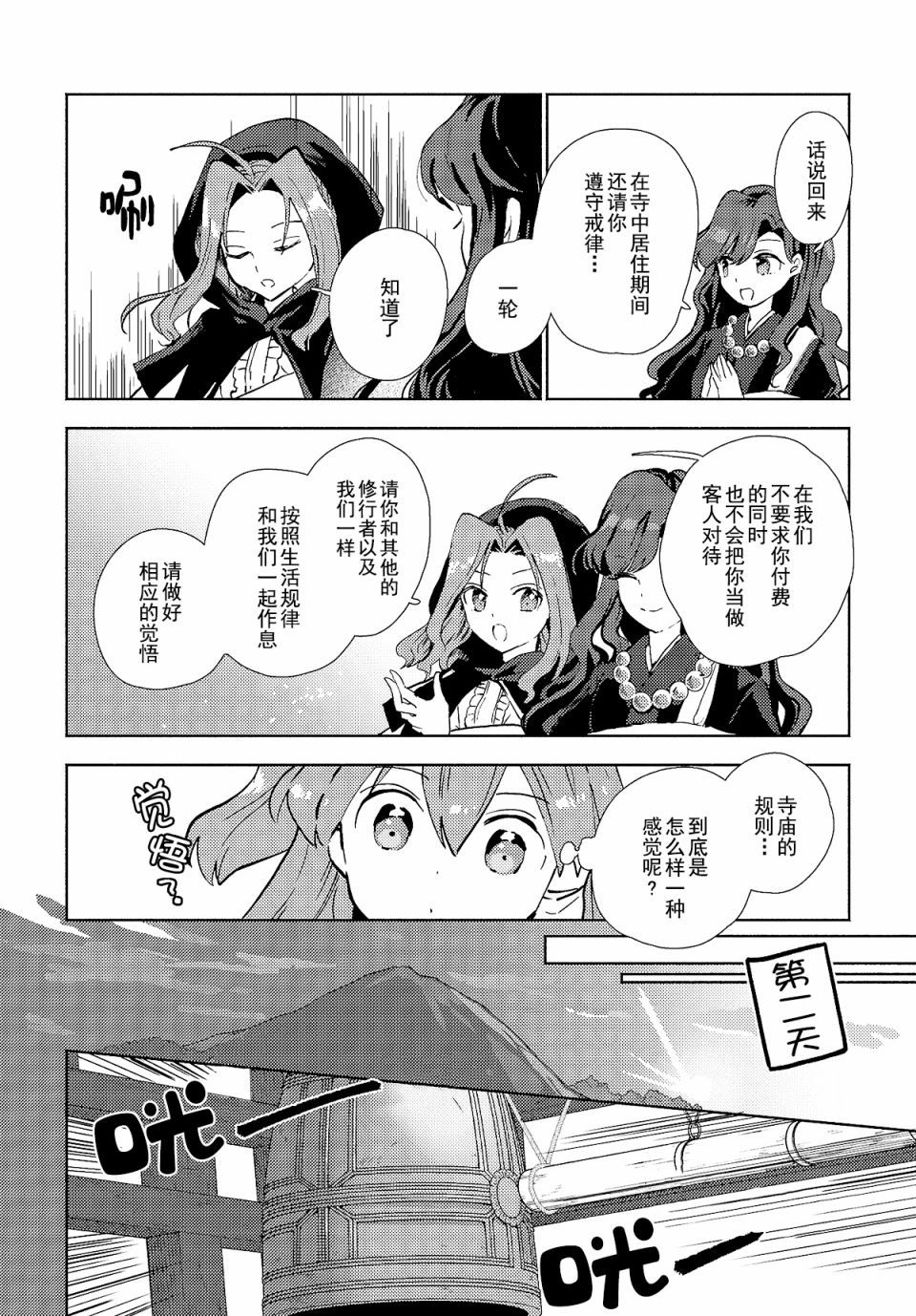 《早苗小姐离家出走中》漫画最新章节第4.1话 早苗小姐，被迫修行（前篇）免费下拉式在线观看章节第【6】张图片