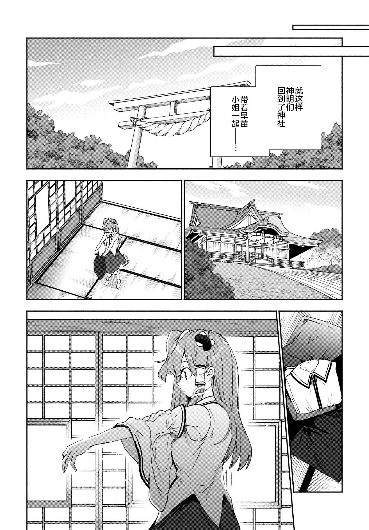 《早苗小姐离家出走中》漫画最新章节第8.2话 归来的早苗小姐（后篇）免费下拉式在线观看章节第【6】张图片