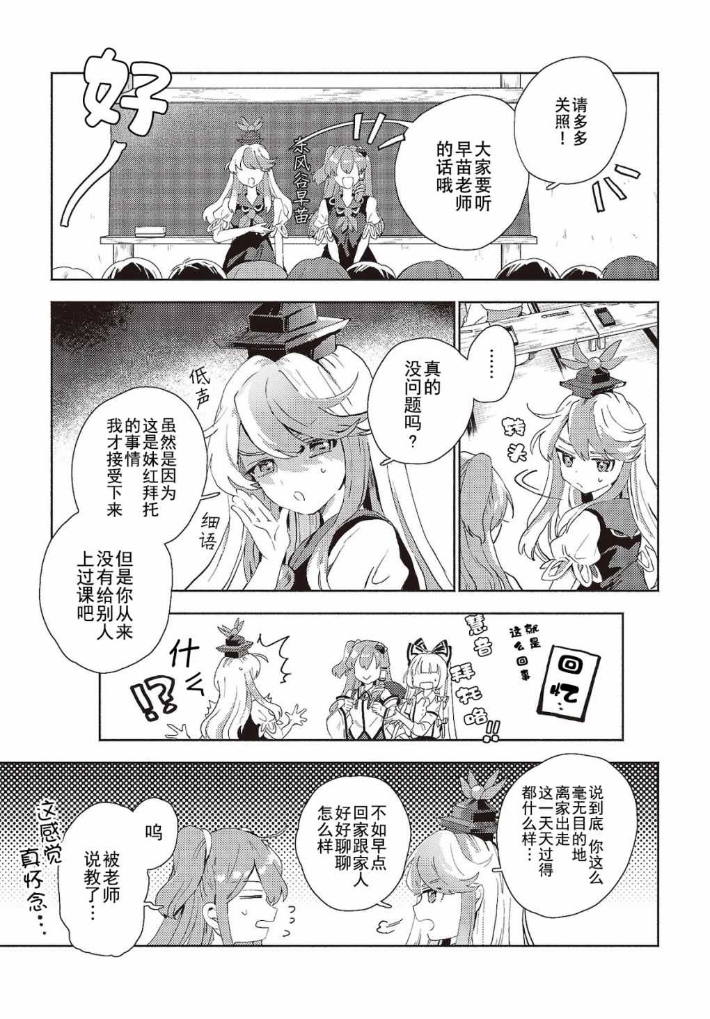 《早苗小姐离家出走中》漫画最新章节第5.2话 早苗小姐，成为老师（后篇）免费下拉式在线观看章节第【5】张图片