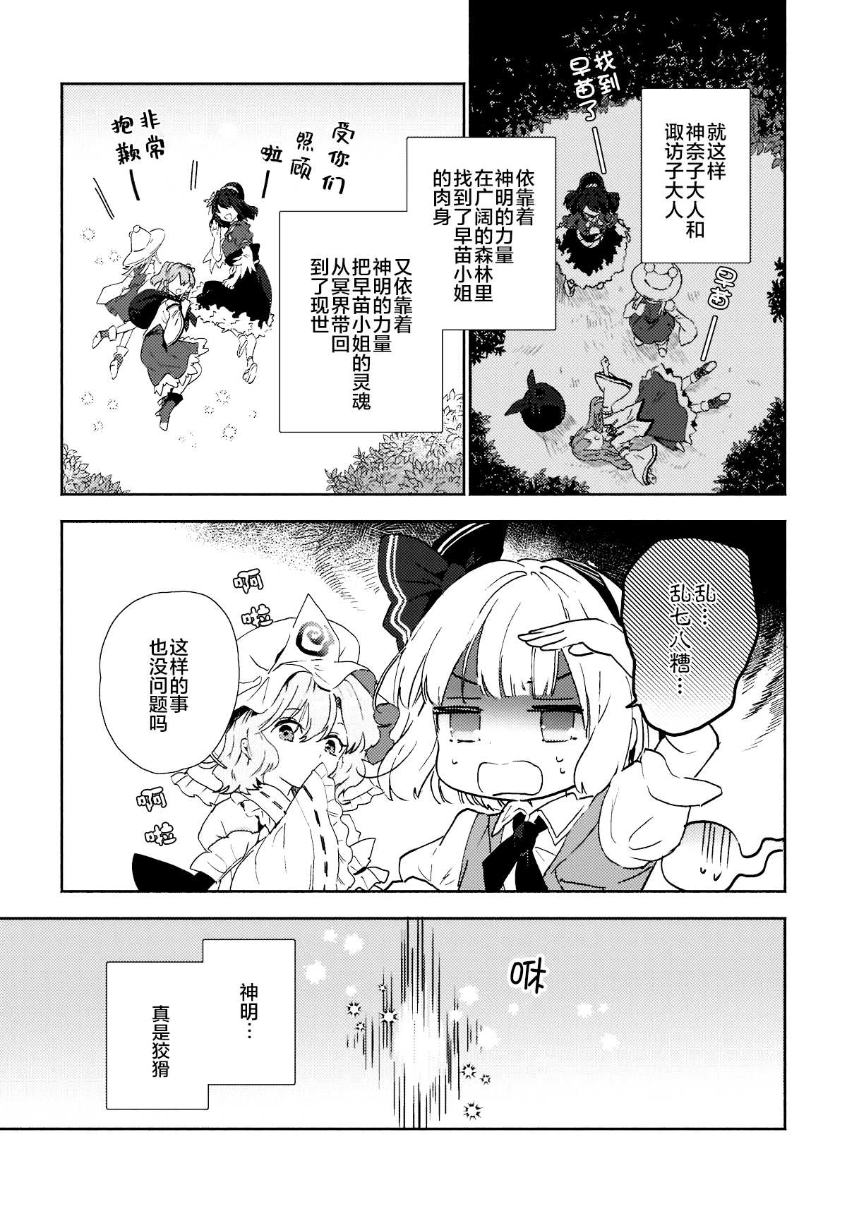 《早苗小姐离家出走中》漫画最新章节第8.2话 归来的早苗小姐（后篇）免费下拉式在线观看章节第【5】张图片