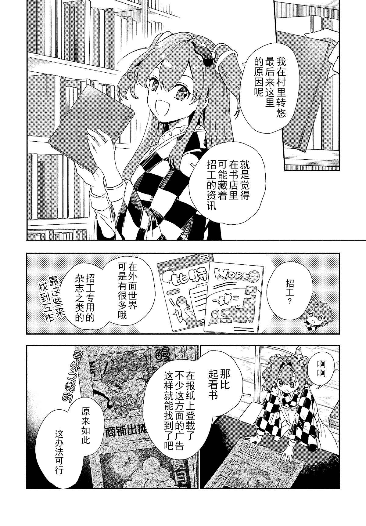 《早苗小姐离家出走中》漫画最新章节第6.2话免费下拉式在线观看章节第【8】张图片