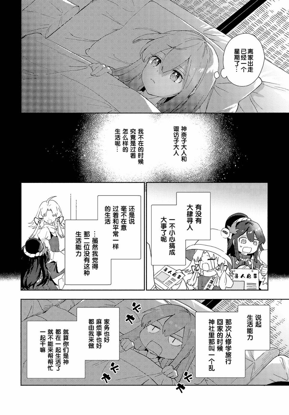 《早苗小姐离家出走中》漫画最新章节第3.1话 早苗小姐，成为（对家的）巫女（前篇）免费下拉式在线观看章节第【8】张图片