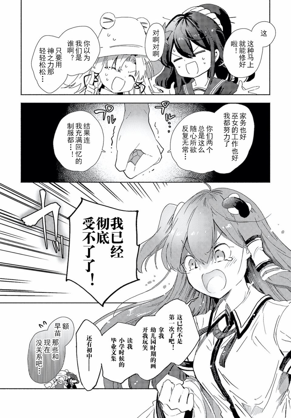 《早苗小姐离家出走中》漫画最新章节第1话 早苗小姐，离家出走（前篇）免费下拉式在线观看章节第【9】张图片