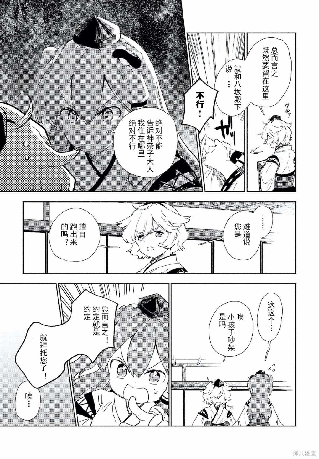 《早苗小姐离家出走中》漫画最新章节第1.2话免费下拉式在线观看章节第【3】张图片