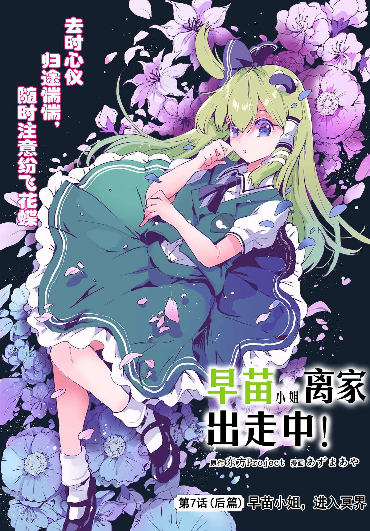 《早苗小姐离家出走中》漫画最新章节第7.2话免费下拉式在线观看章节第【2】张图片