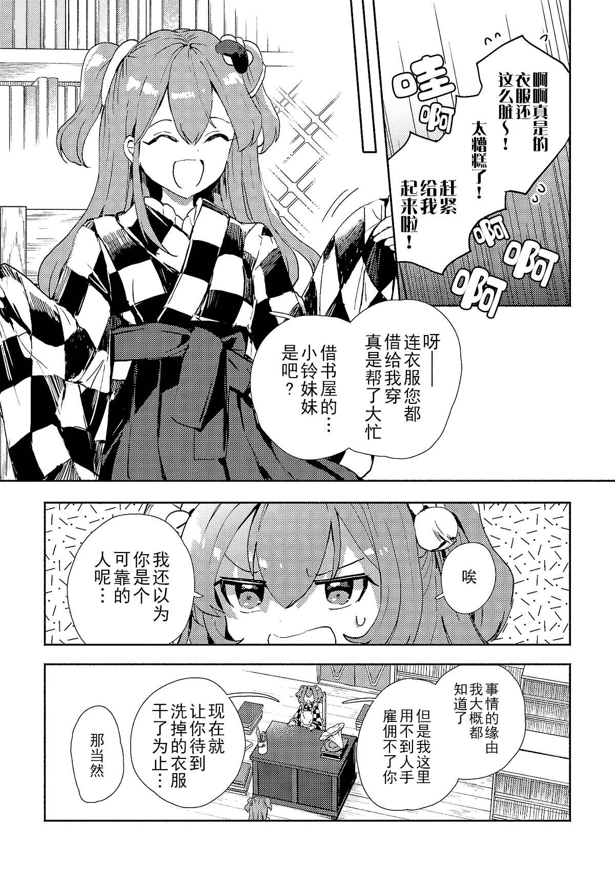 《早苗小姐离家出走中》漫画最新章节第6.2话免费下拉式在线观看章节第【7】张图片