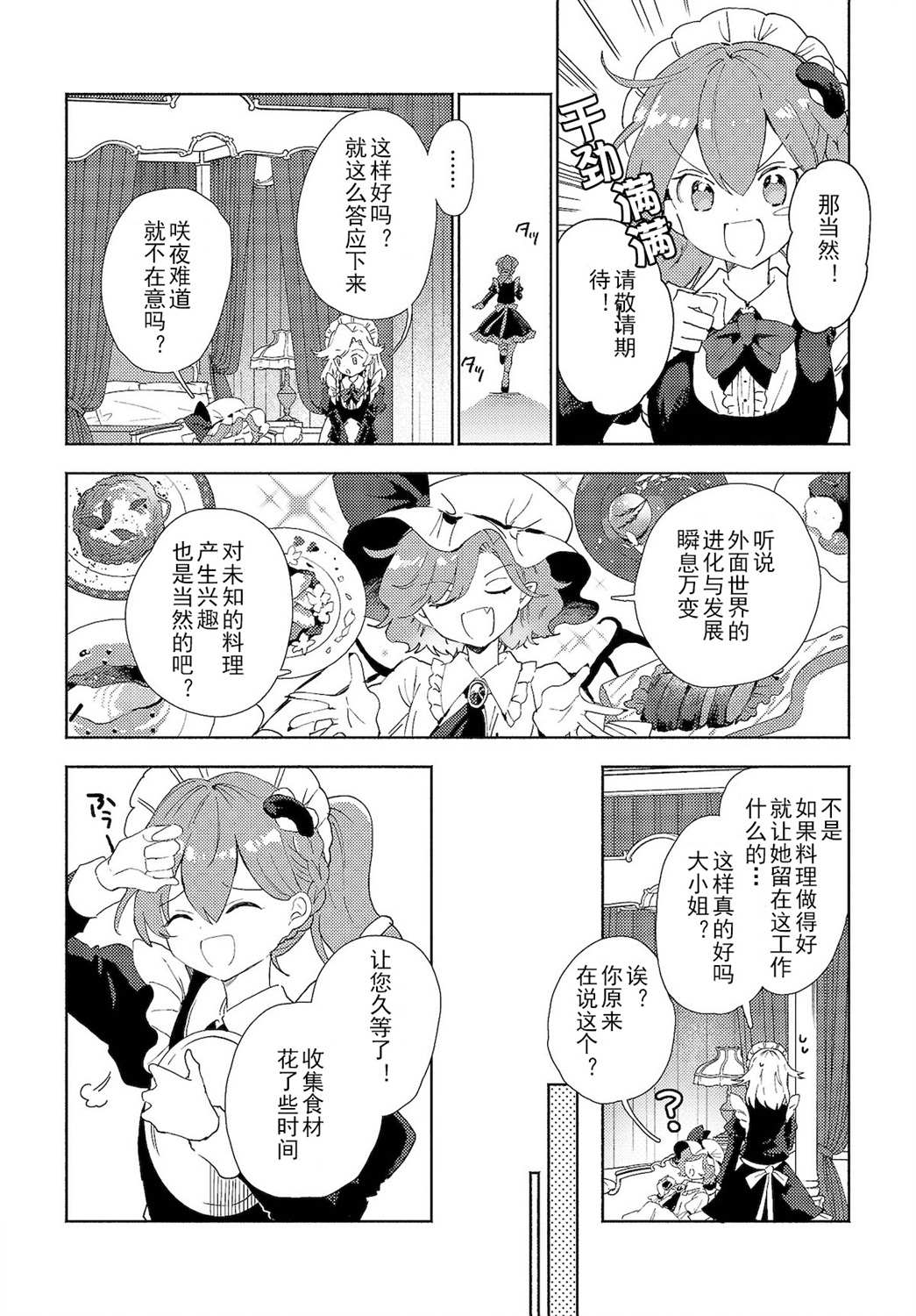 《早苗小姐离家出走中》漫画最新章节第2.1话免费下拉式在线观看章节第【4】张图片