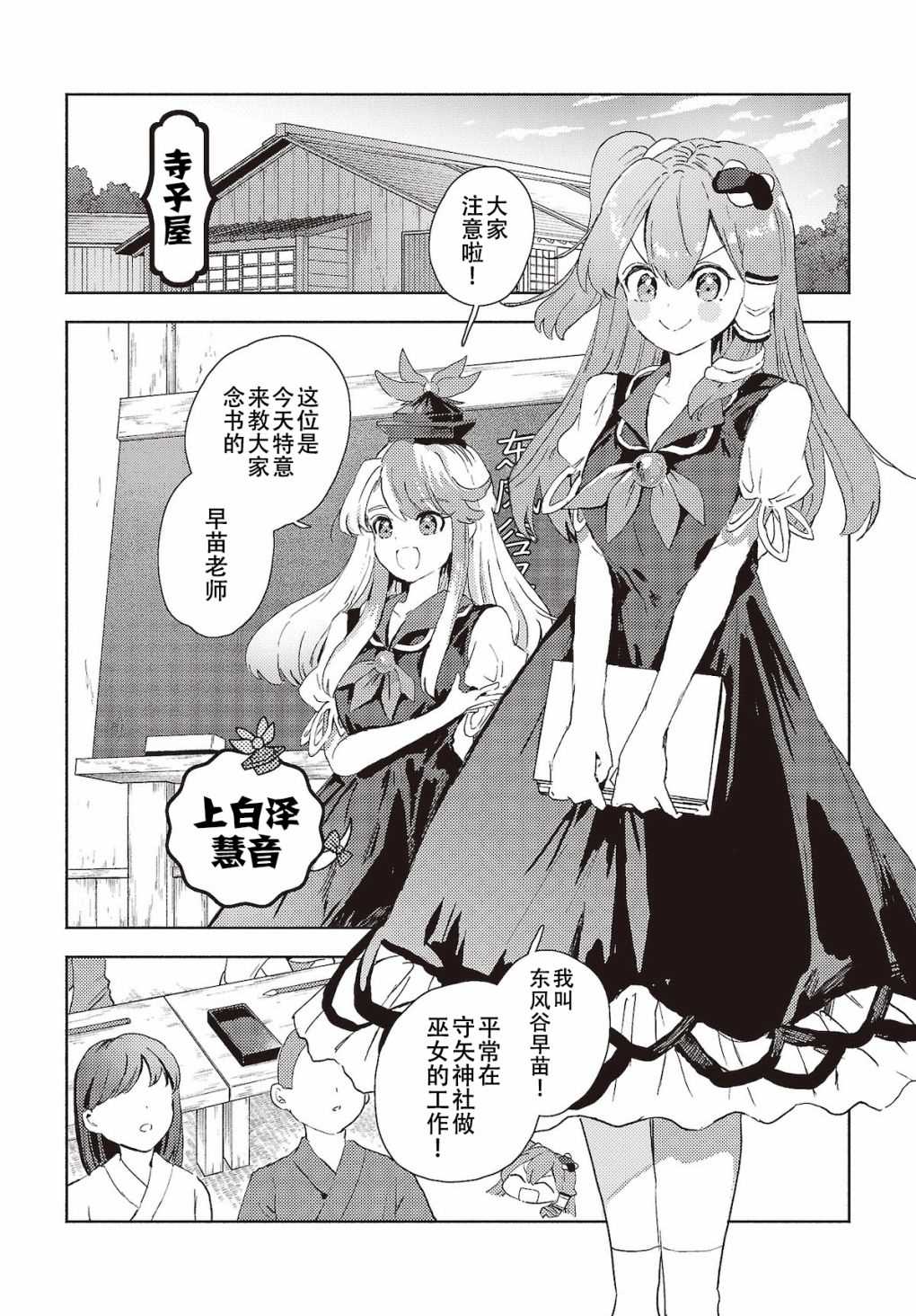 《早苗小姐离家出走中》漫画最新章节第5.2话 早苗小姐，成为老师（后篇）免费下拉式在线观看章节第【4】张图片