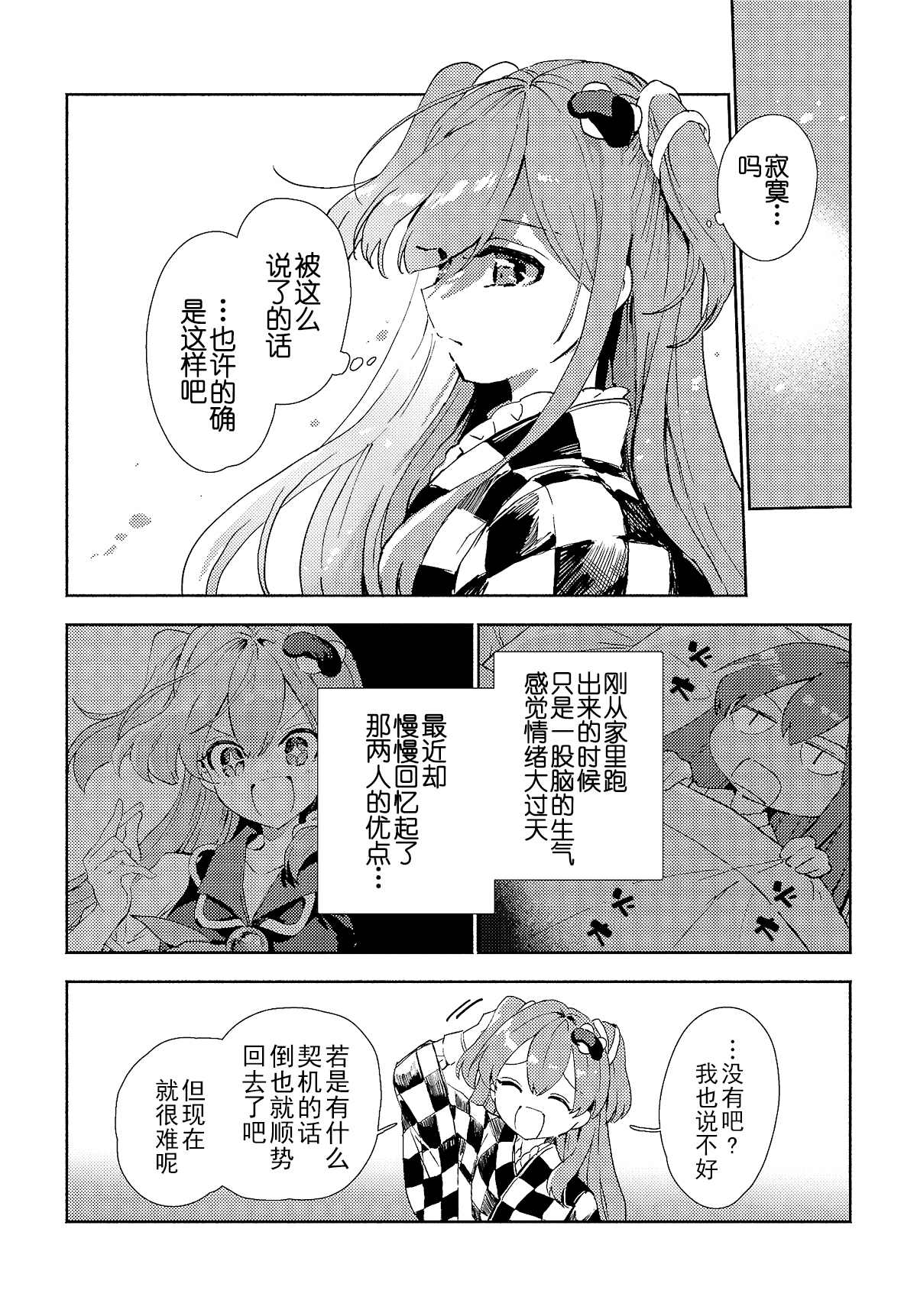 《早苗小姐离家出走中》漫画最新章节第6.2话免费下拉式在线观看章节第【10】张图片