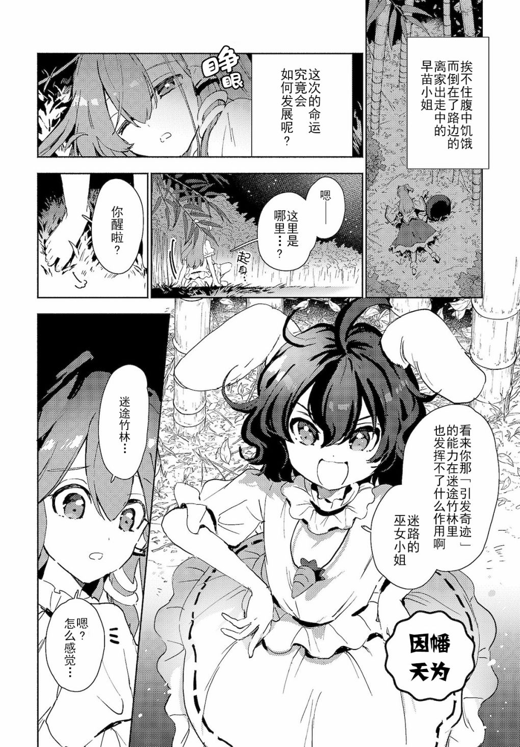 《早苗小姐离家出走中》漫画最新章节第5.1话 早苗小姐，开始捣年糕（前篇）免费下拉式在线观看章节第【3】张图片