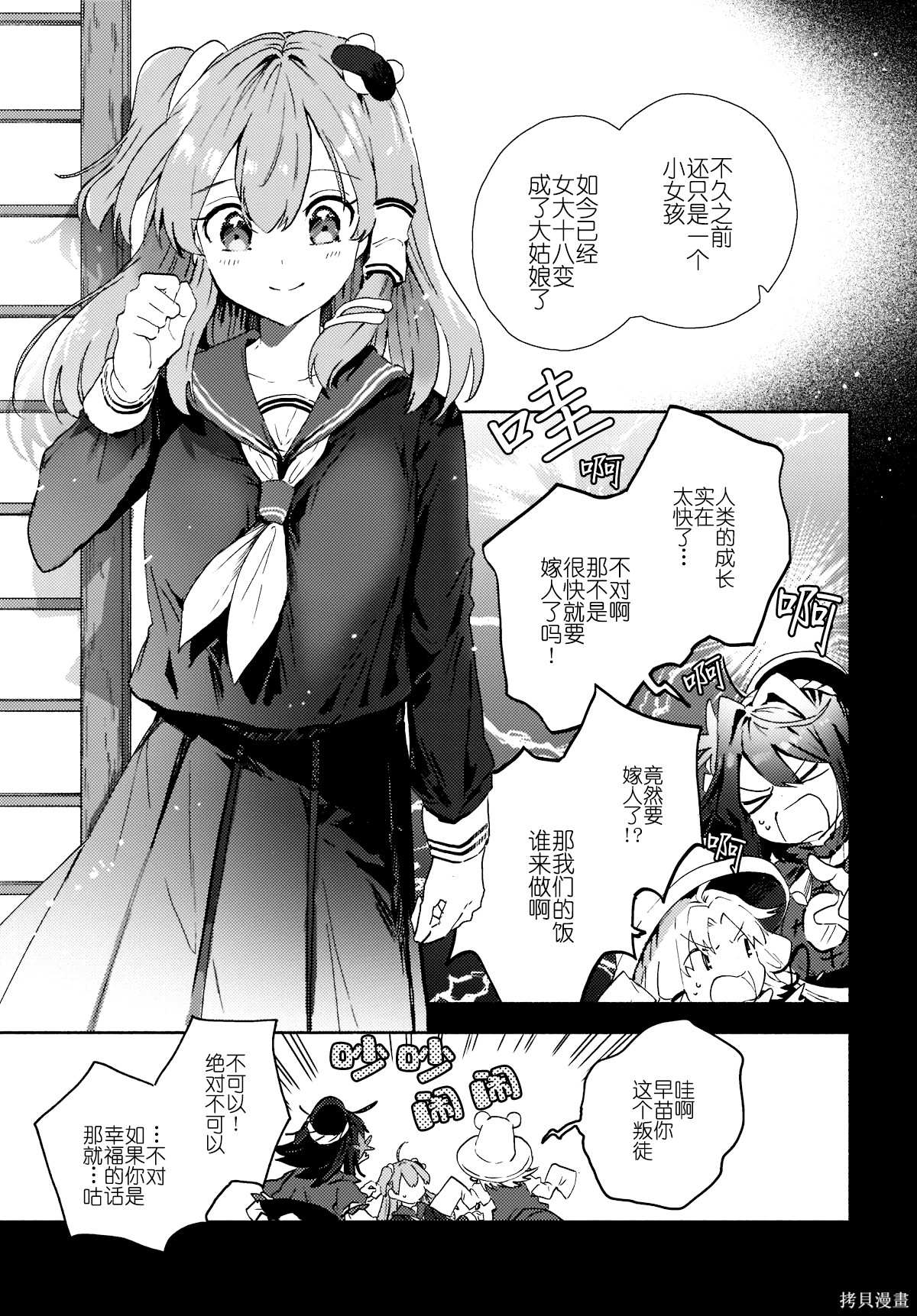 《早苗小姐离家出走中》漫画最新章节第8.1话免费下拉式在线观看章节第【7】张图片