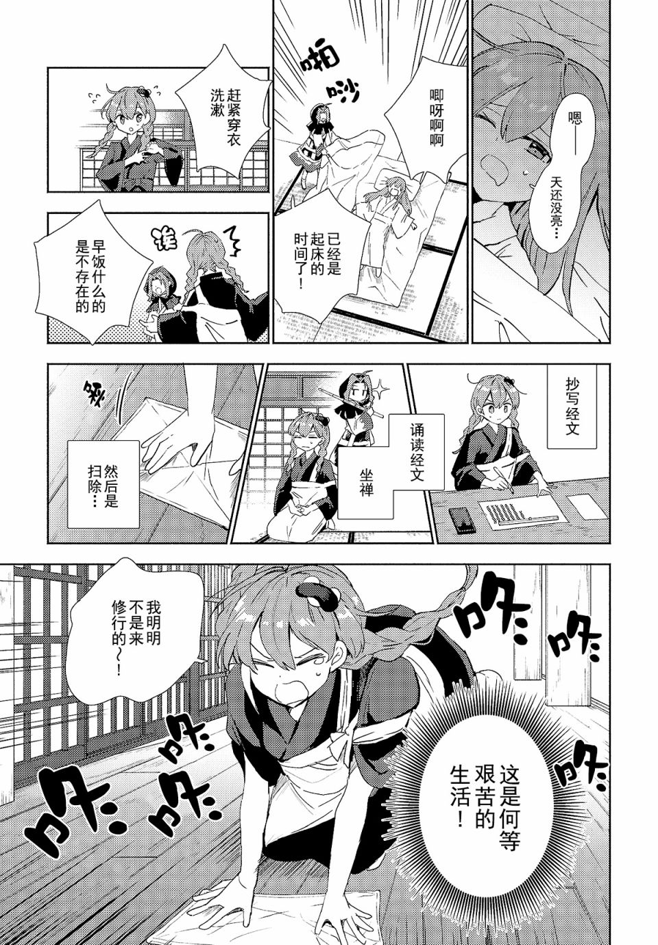 《早苗小姐离家出走中》漫画最新章节第4.1话 早苗小姐，被迫修行（前篇）免费下拉式在线观看章节第【7】张图片