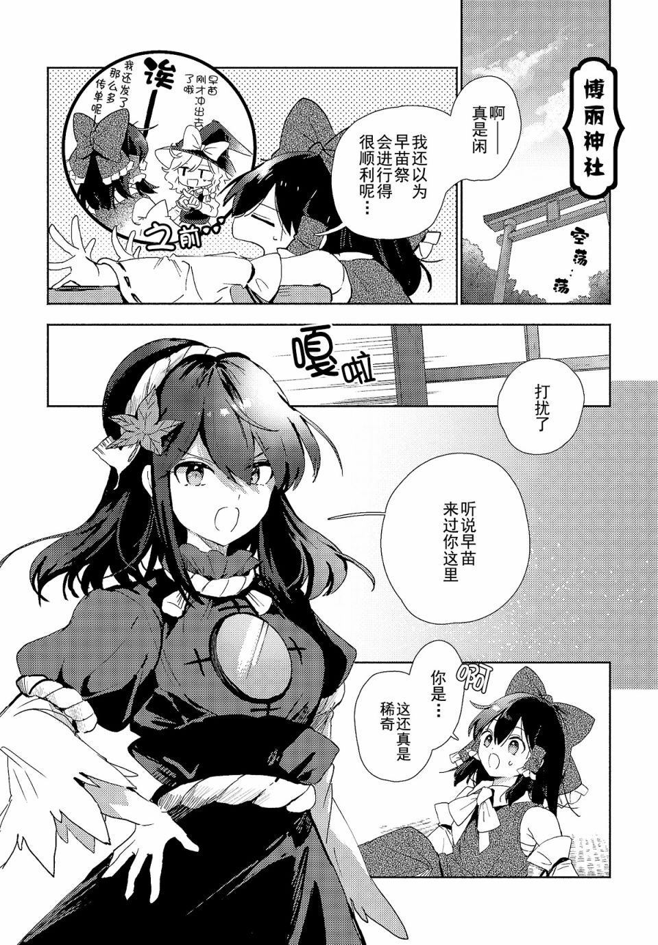 《早苗小姐离家出走中》漫画最新章节第3.2话免费下拉式在线观看章节第【3】张图片