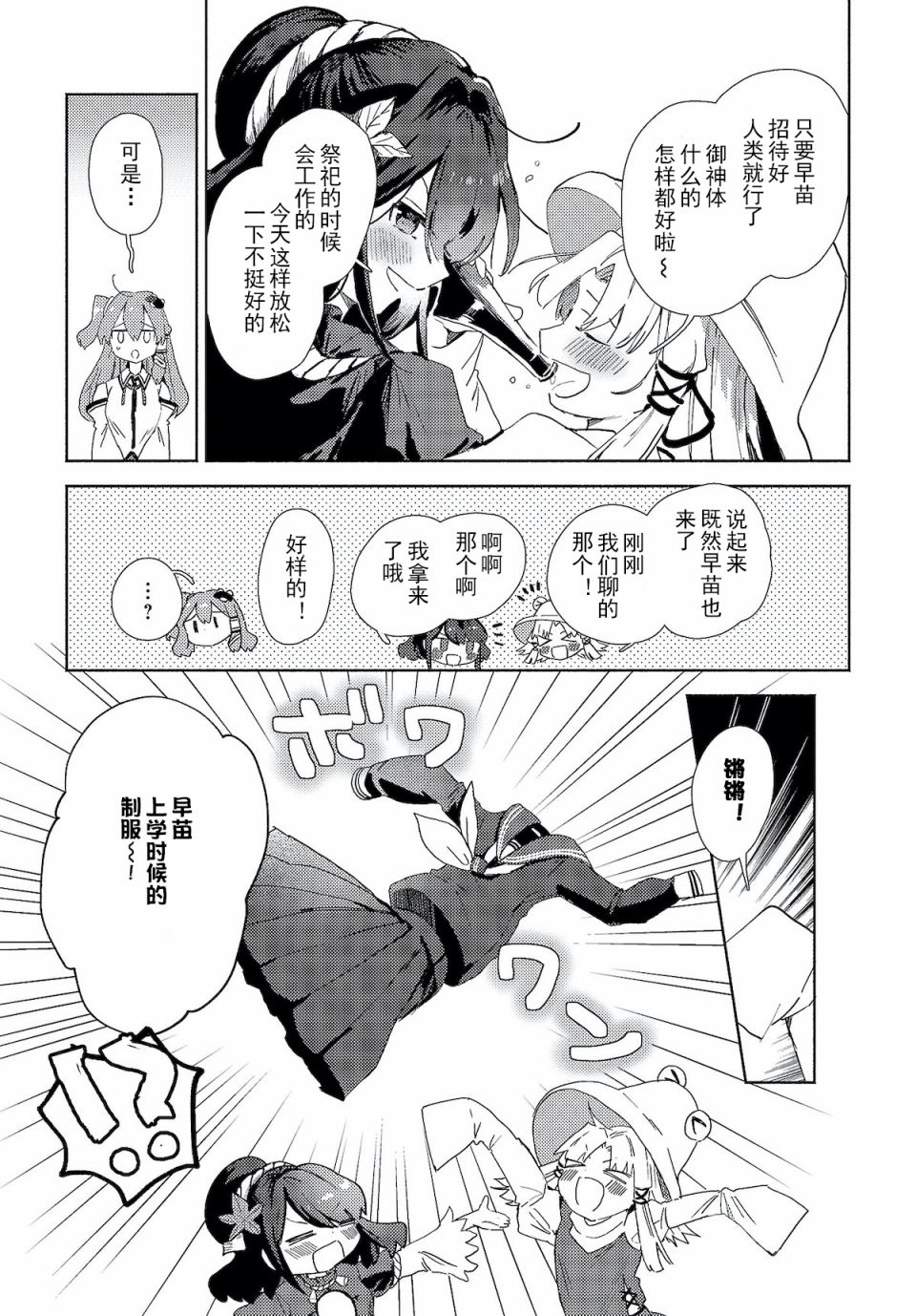 《早苗小姐离家出走中》漫画最新章节第1话 早苗小姐，离家出走（前篇）免费下拉式在线观看章节第【6】张图片