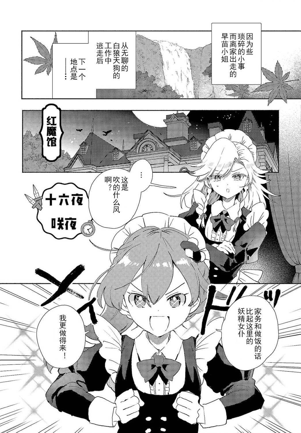 《早苗小姐离家出走中》漫画最新章节第2.1话免费下拉式在线观看章节第【2】张图片