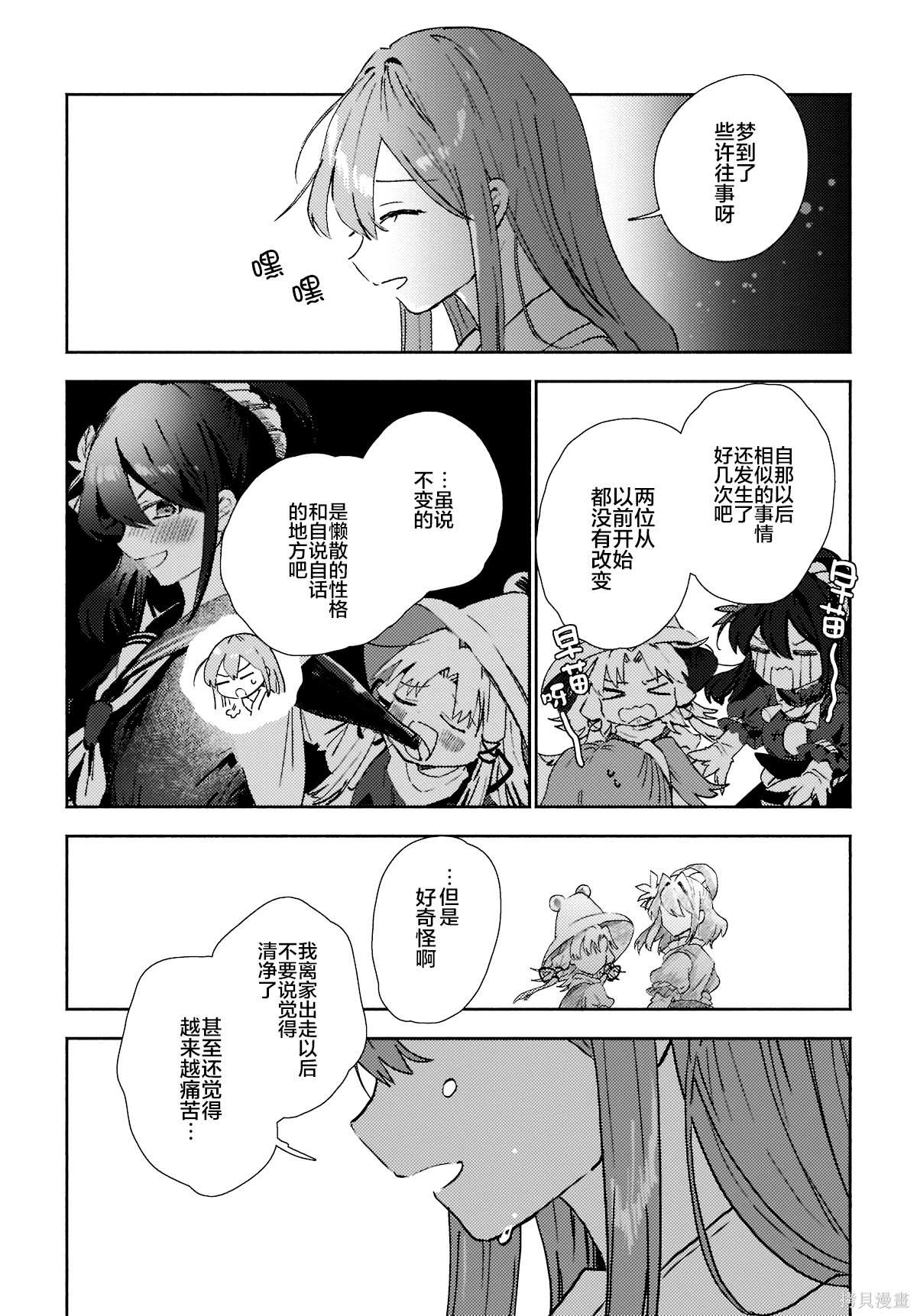 《早苗小姐离家出走中》漫画最新章节第8.1话免费下拉式在线观看章节第【10】张图片