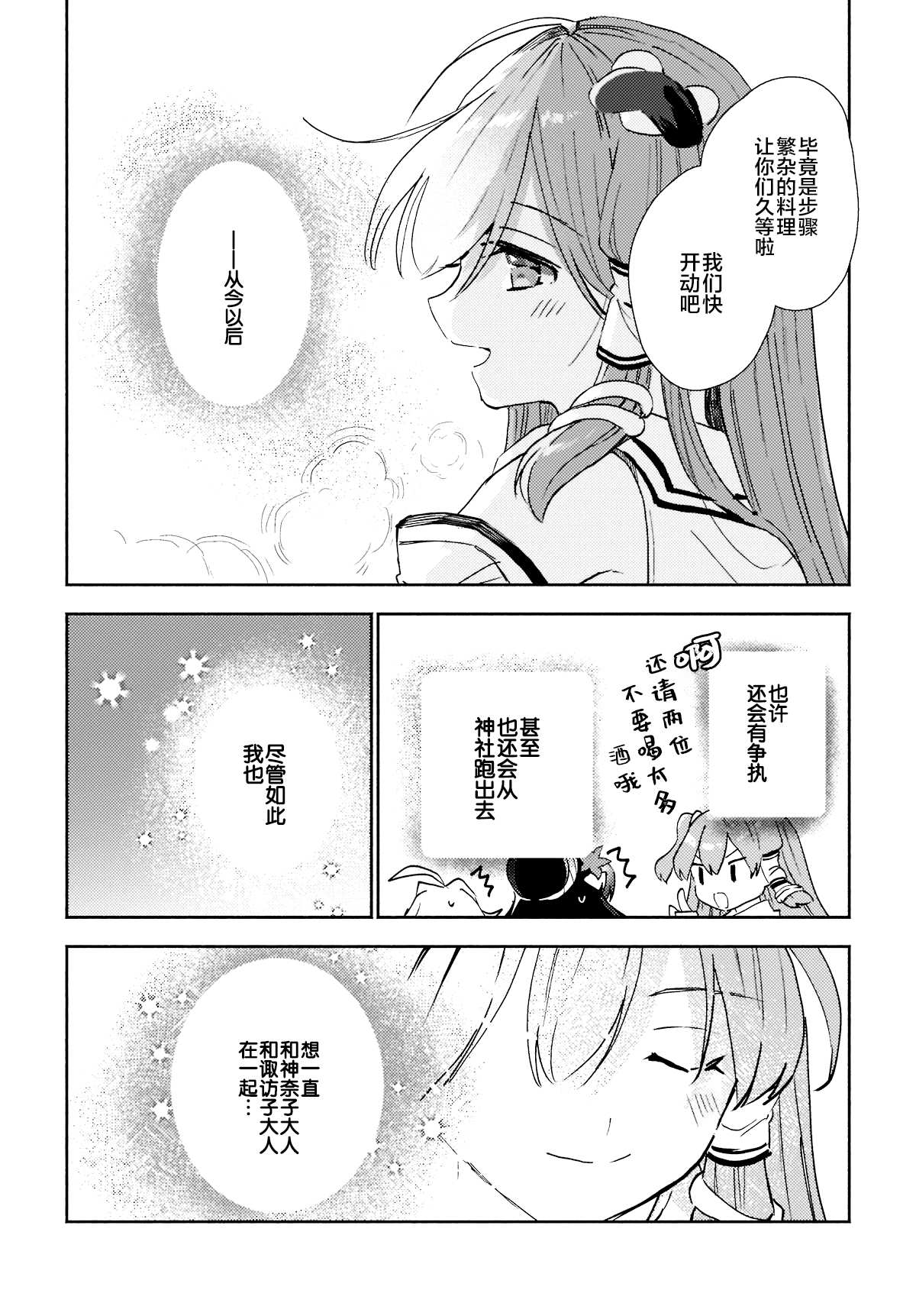 《早苗小姐离家出走中》漫画最新章节第8.2话 归来的早苗小姐（后篇）免费下拉式在线观看章节第【12】张图片