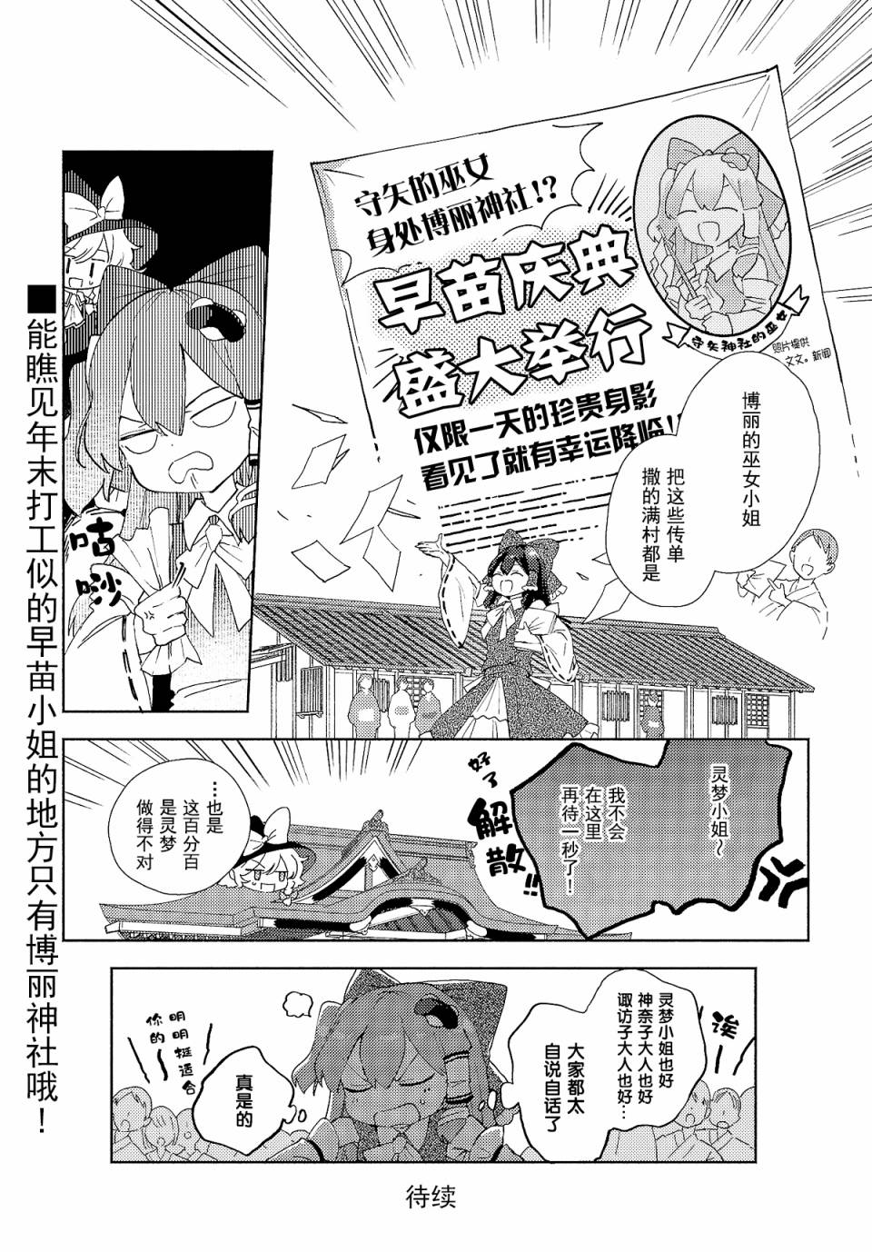 《早苗小姐离家出走中》漫画最新章节第3.1话 早苗小姐，成为（对家的）巫女（前篇）免费下拉式在线观看章节第【10】张图片