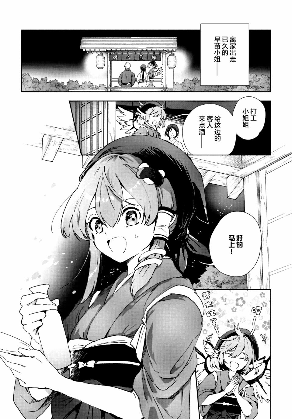 《早苗小姐离家出走中》漫画最新章节第7.1话免费下拉式在线观看章节第【4】张图片