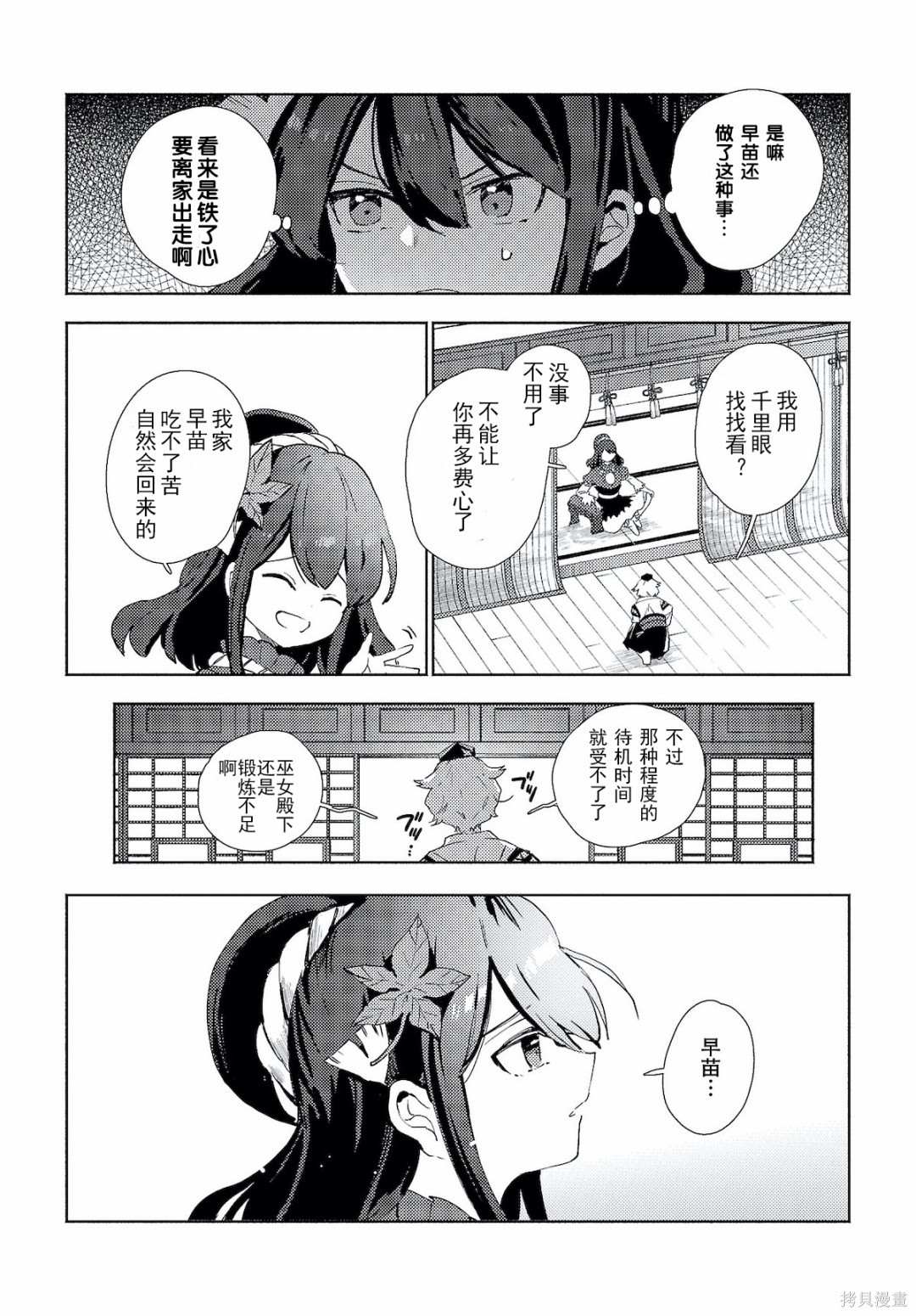 《早苗小姐离家出走中》漫画最新章节第1.2话免费下拉式在线观看章节第【8】张图片