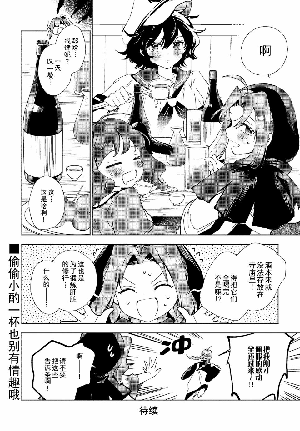 《早苗小姐离家出走中》漫画最新章节第4.1话 早苗小姐，被迫修行（前篇）免费下拉式在线观看章节第【10】张图片