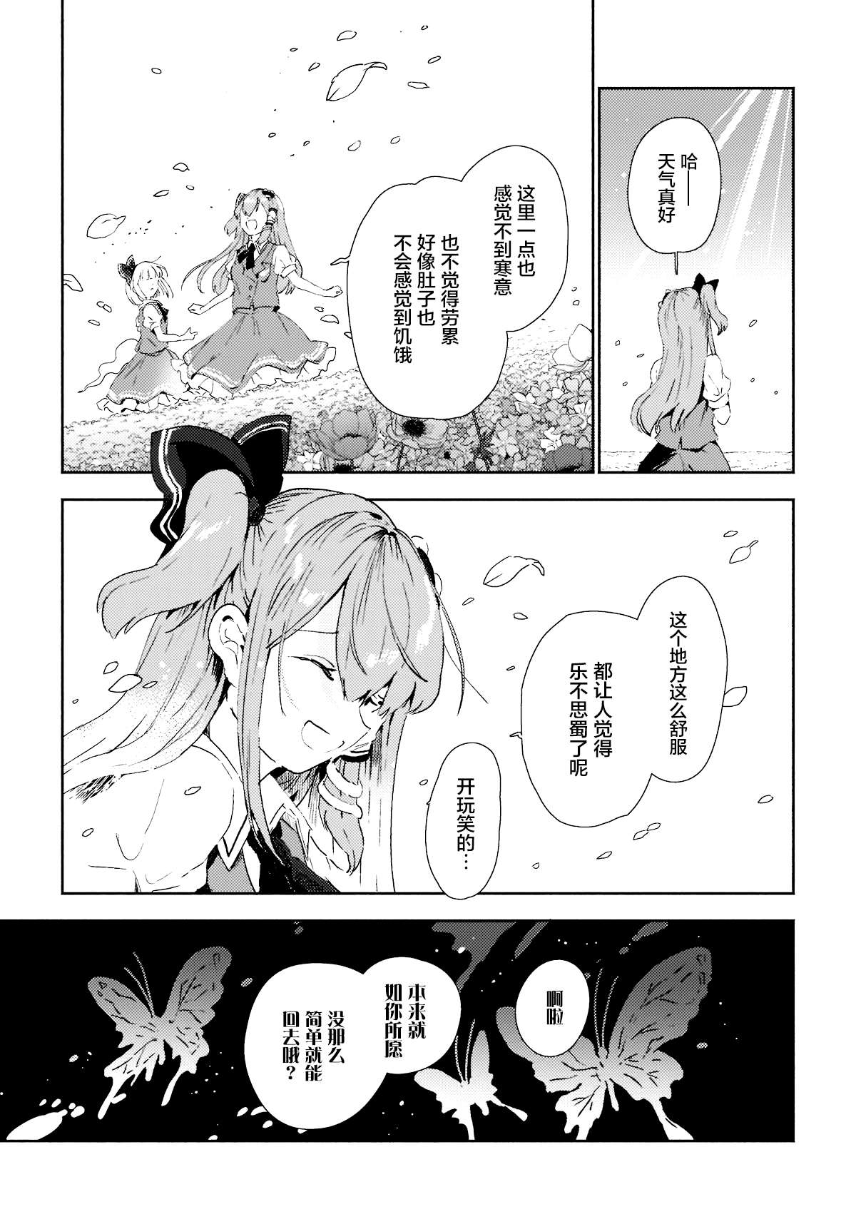 《早苗小姐离家出走中》漫画最新章节第7.2话免费下拉式在线观看章节第【9】张图片