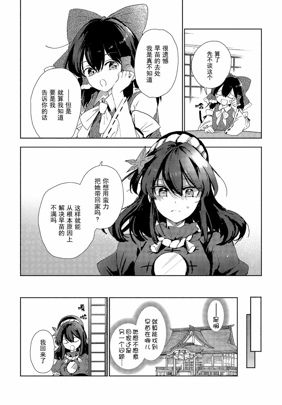 《早苗小姐离家出走中》漫画最新章节第3.2话免费下拉式在线观看章节第【6】张图片