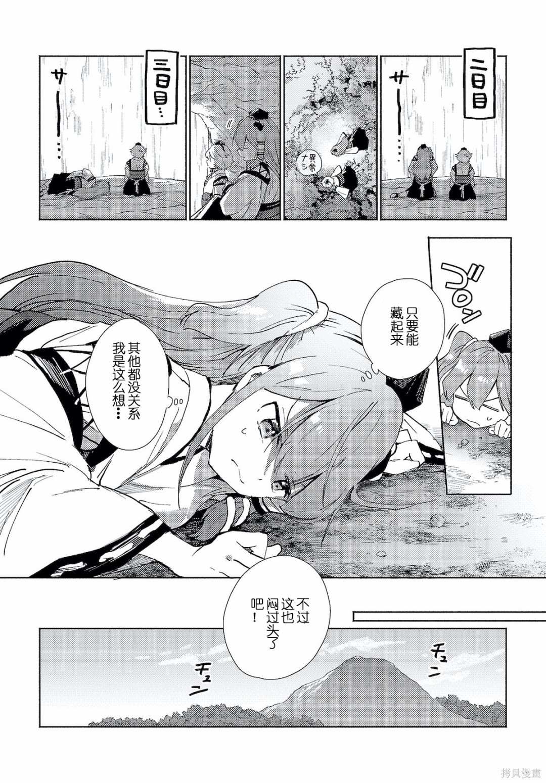 《早苗小姐离家出走中》漫画最新章节第1.2话免费下拉式在线观看章节第【6】张图片