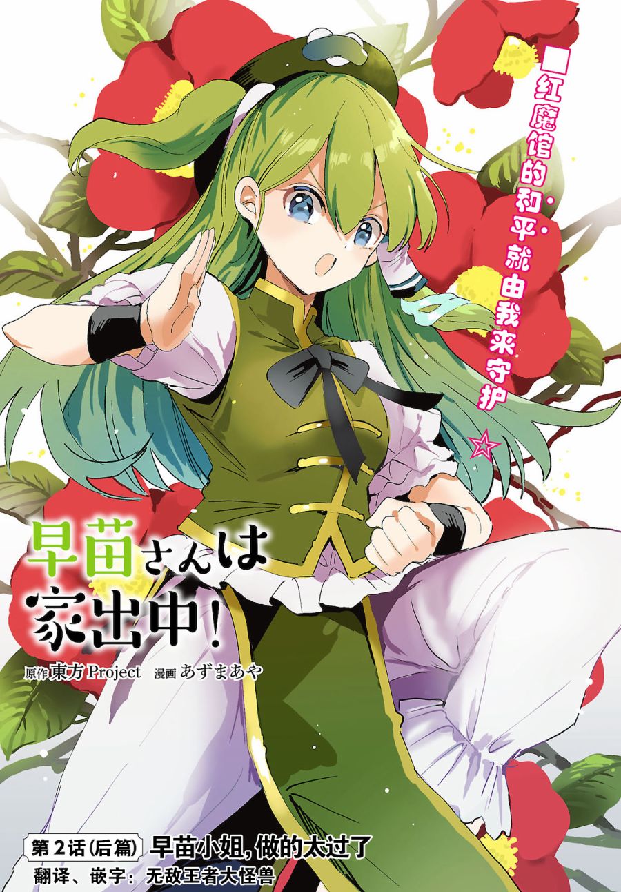 《早苗小姐离家出走中》漫画最新章节第2.2话免费下拉式在线观看章节第【1】张图片