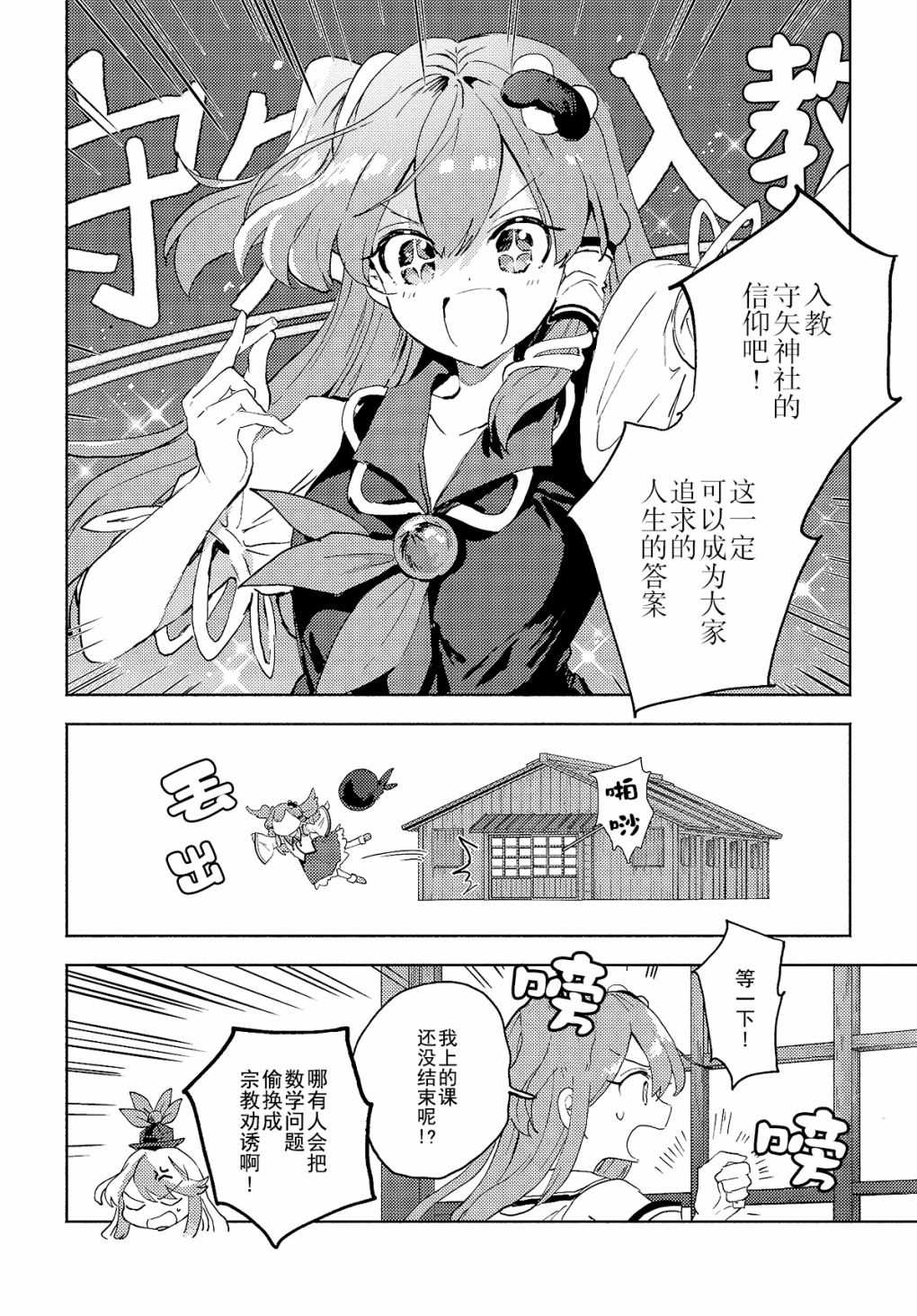 《早苗小姐离家出走中》漫画最新章节第5.2话 早苗小姐，成为老师（后篇）免费下拉式在线观看章节第【10】张图片