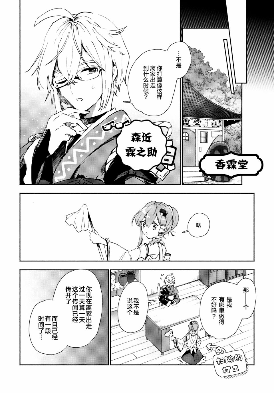 《早苗小姐离家出走中》漫画最新章节第7.1话免费下拉式在线观看章节第【6】张图片