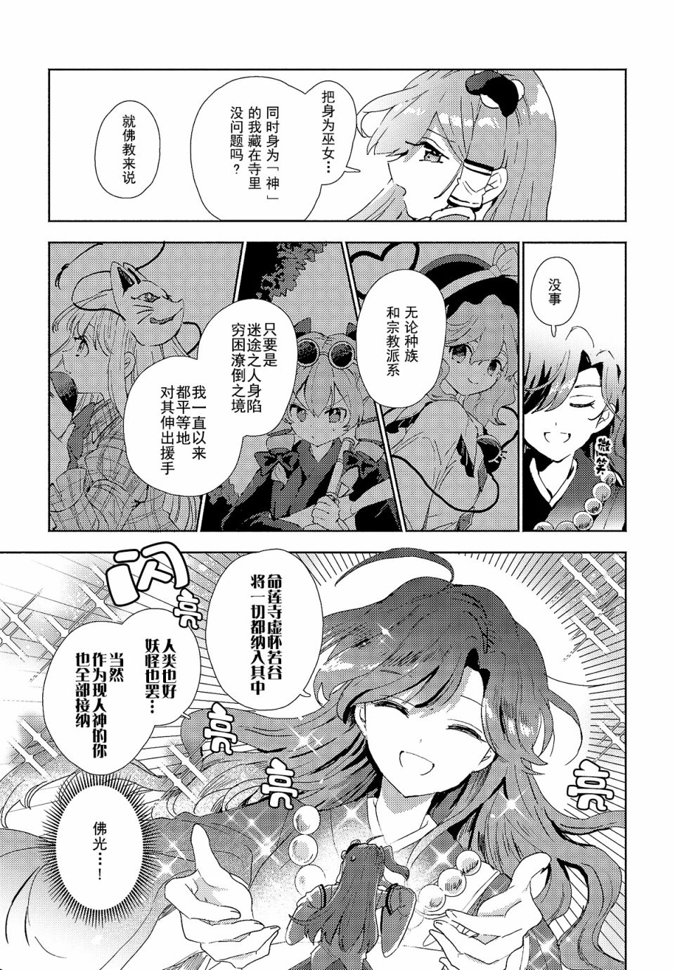 《早苗小姐离家出走中》漫画最新章节第4.1话 早苗小姐，被迫修行（前篇）免费下拉式在线观看章节第【5】张图片