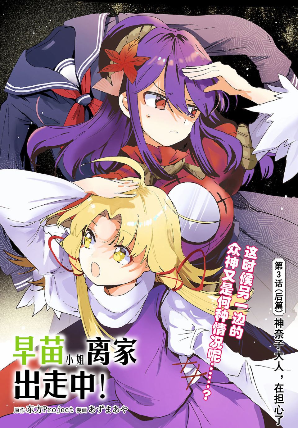 《早苗小姐离家出走中》漫画最新章节第3.2话免费下拉式在线观看章节第【1】张图片