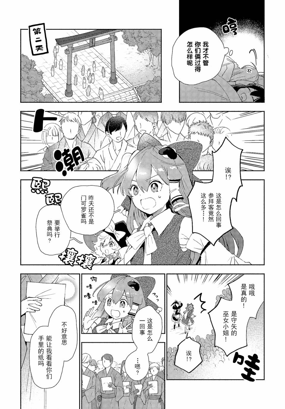 《早苗小姐离家出走中》漫画最新章节第3.1话 早苗小姐，成为（对家的）巫女（前篇）免费下拉式在线观看章节第【9】张图片