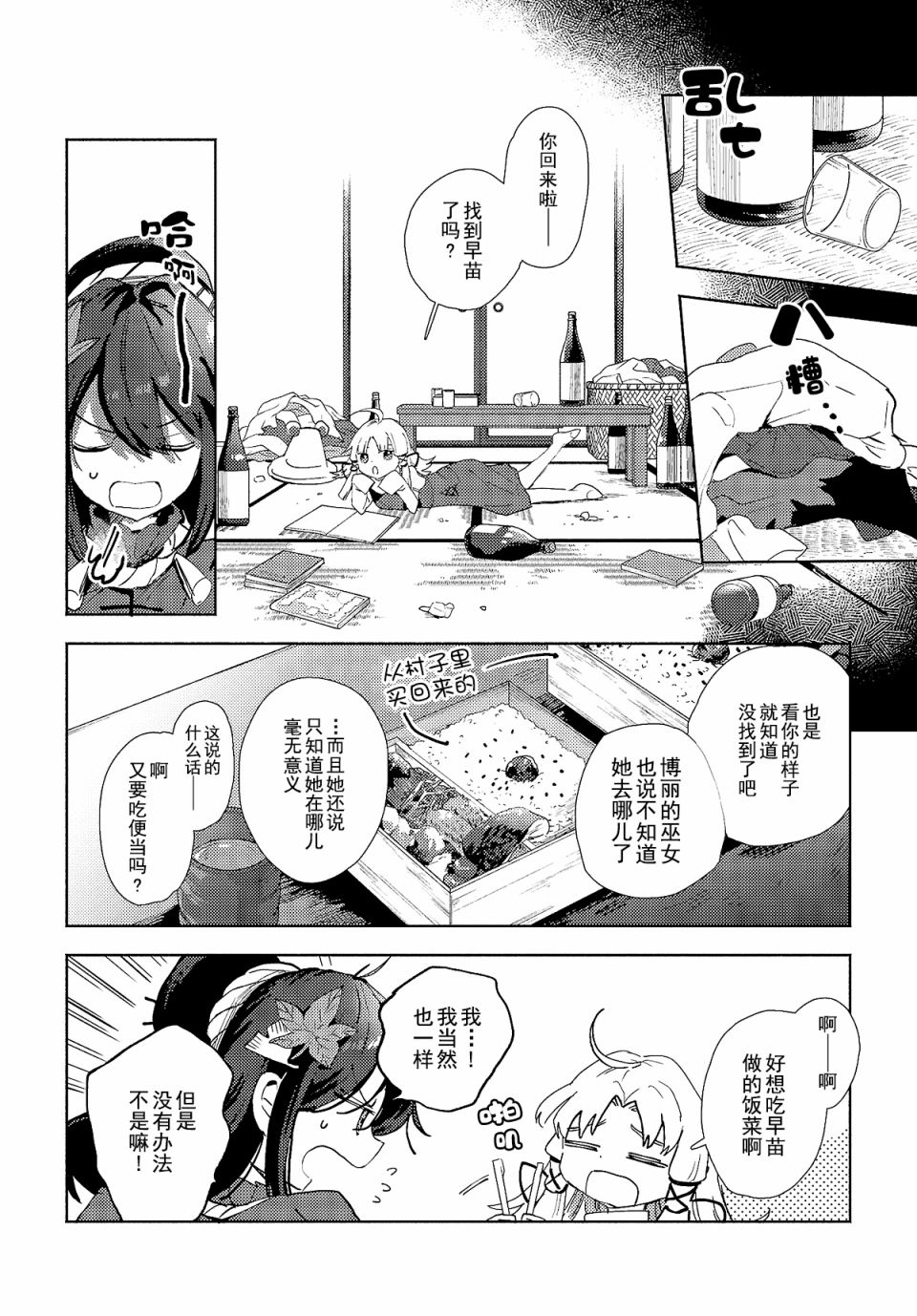 《早苗小姐离家出走中》漫画最新章节第3.2话免费下拉式在线观看章节第【7】张图片