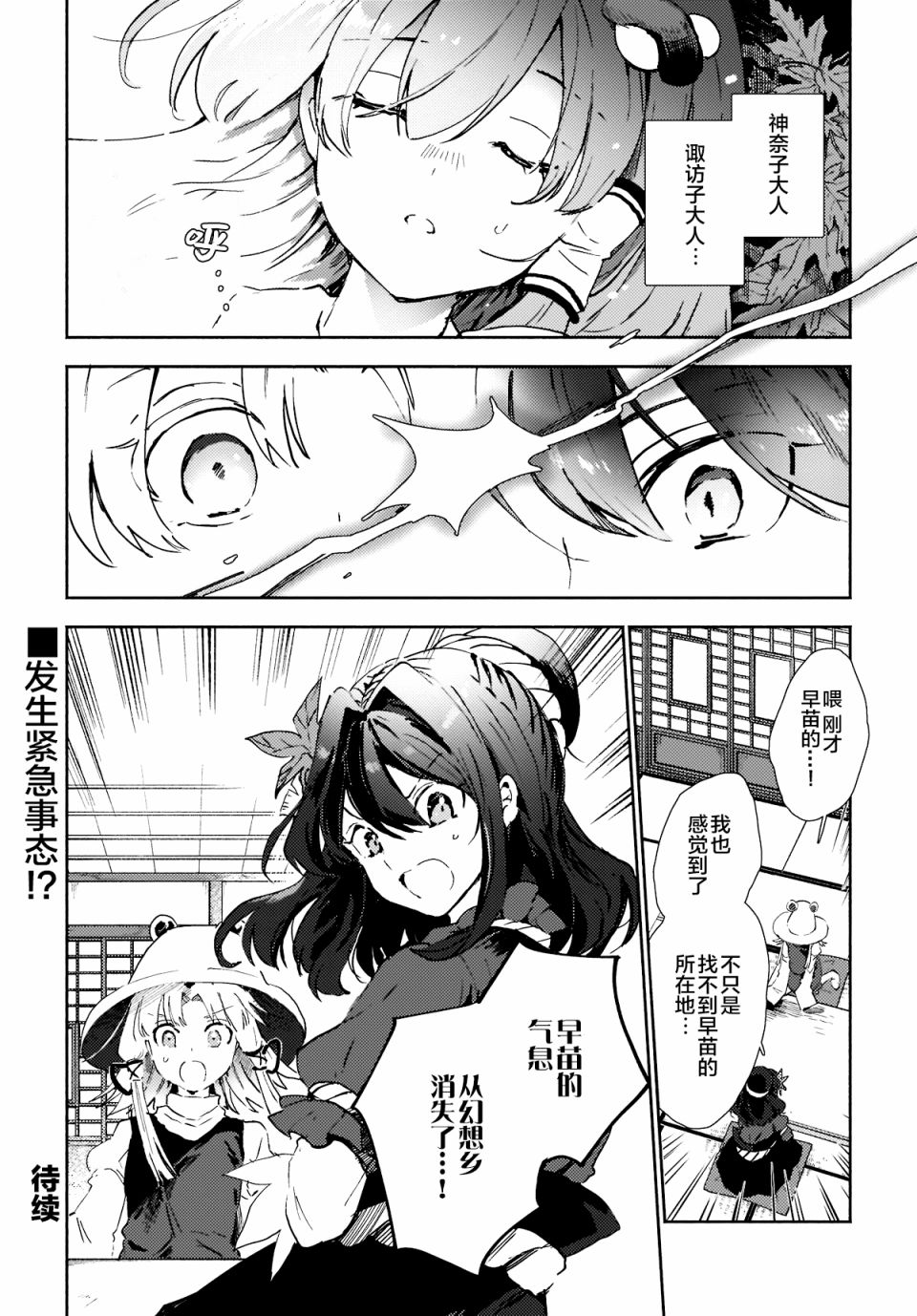 《早苗小姐离家出走中》漫画最新章节第7.1话免费下拉式在线观看章节第【10】张图片