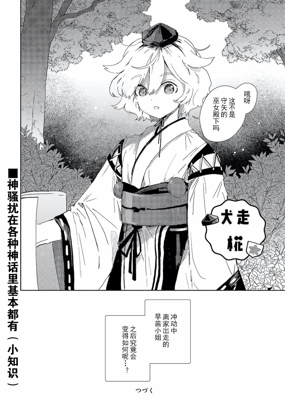 《早苗小姐离家出走中》漫画最新章节第1话 早苗小姐，离家出走（前篇）免费下拉式在线观看章节第【13】张图片