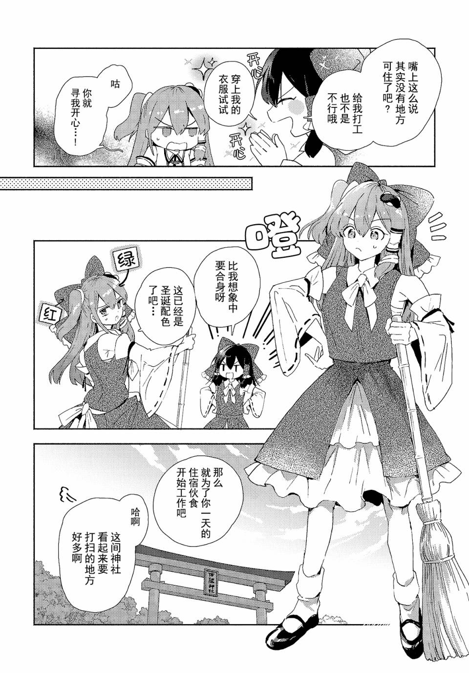 《早苗小姐离家出走中》漫画最新章节第3.1话 早苗小姐，成为（对家的）巫女（前篇）免费下拉式在线观看章节第【6】张图片