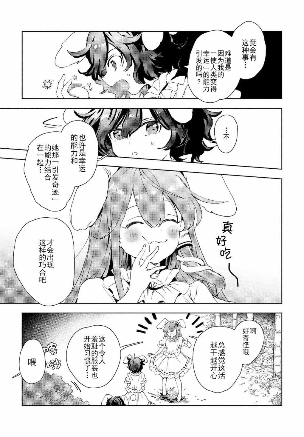 《早苗小姐离家出走中》漫画最新章节第5.1话 早苗小姐，开始捣年糕（前篇）免费下拉式在线观看章节第【8】张图片