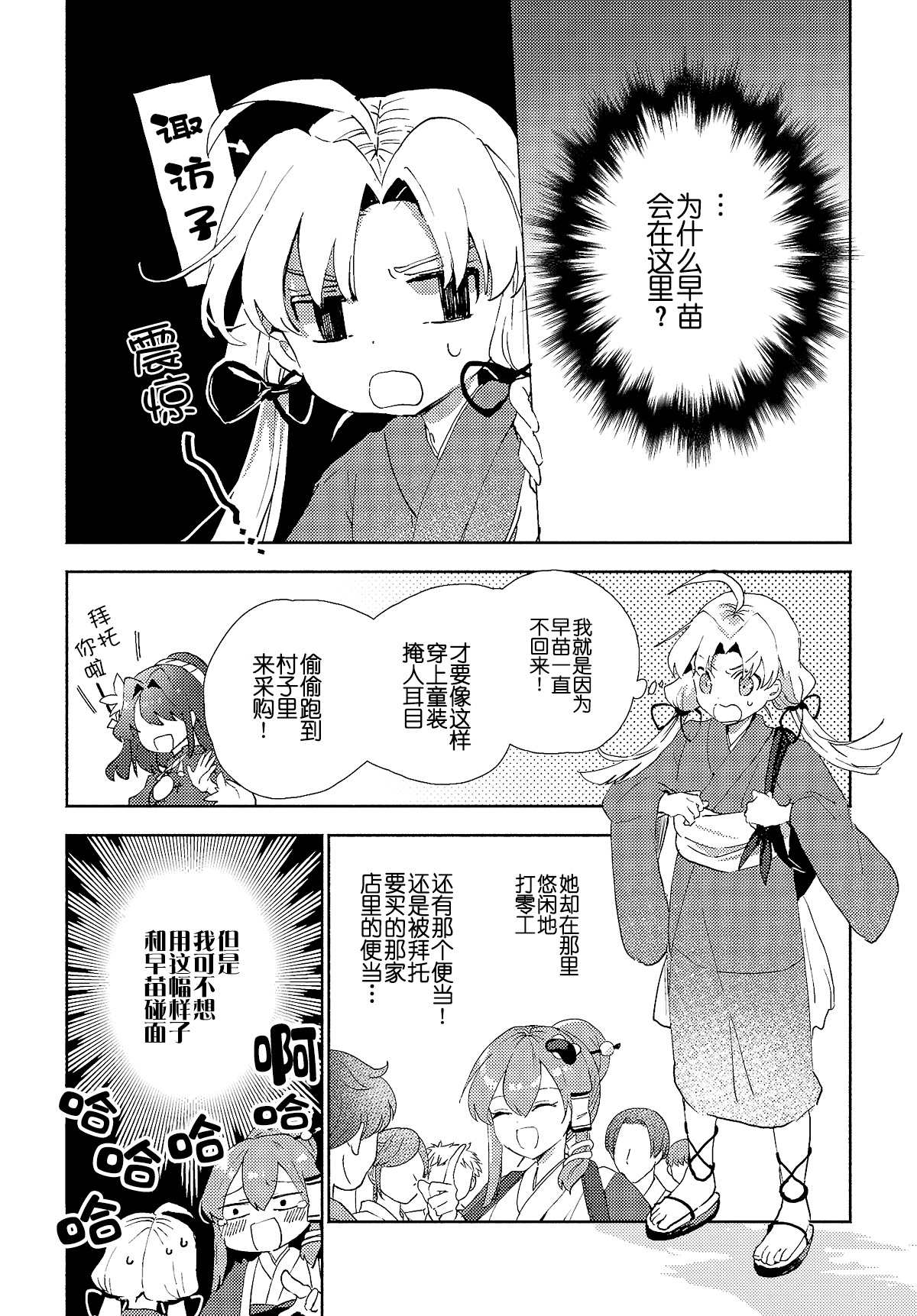 《早苗小姐离家出走中》漫画最新章节第6.1话免费下拉式在线观看章节第【6】张图片