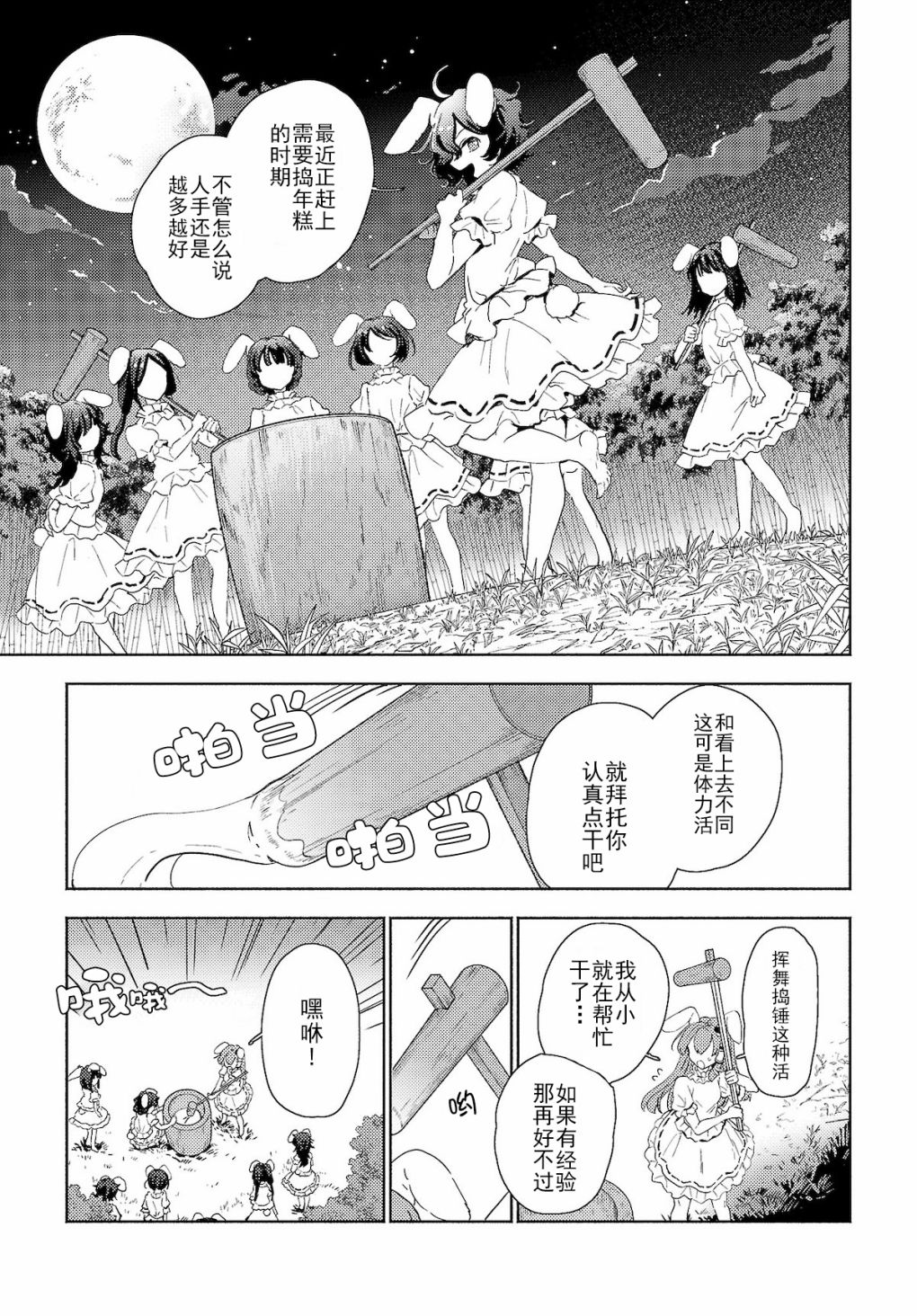 《早苗小姐离家出走中》漫画最新章节第5.1话 早苗小姐，开始捣年糕（前篇）免费下拉式在线观看章节第【6】张图片