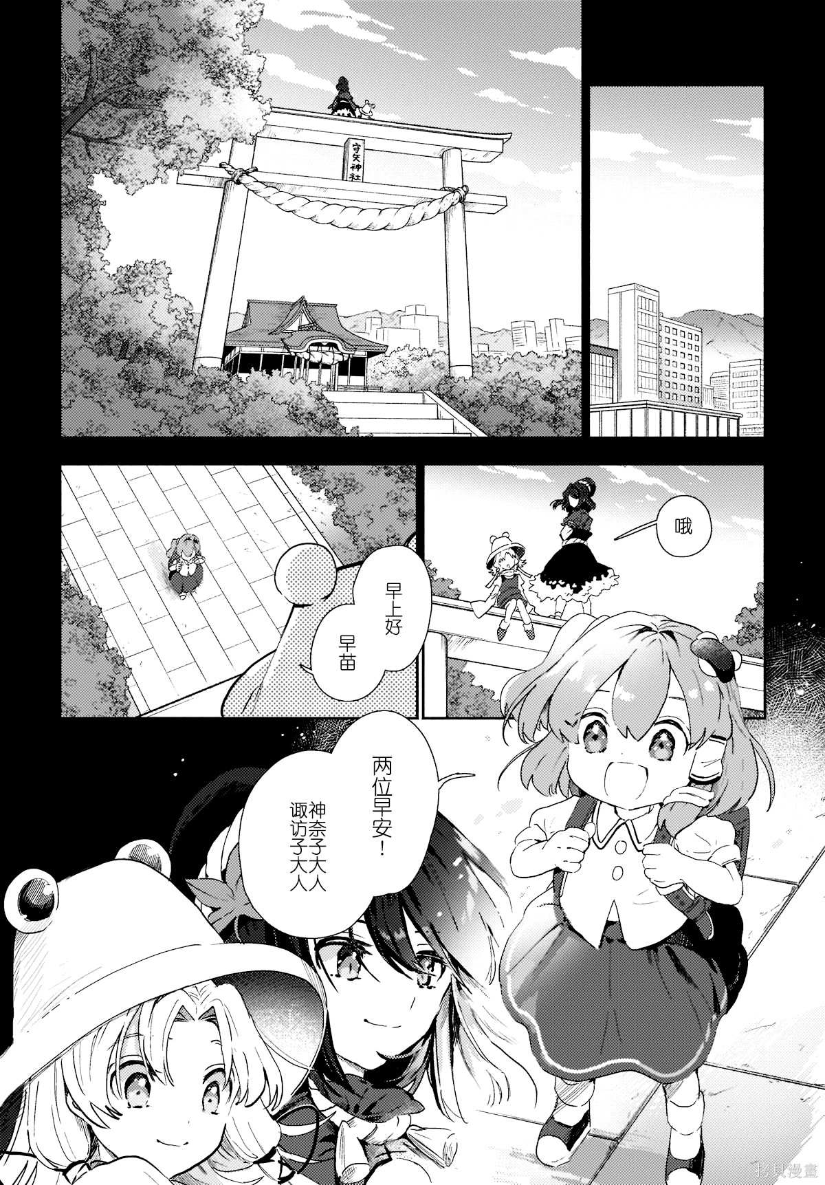 《早苗小姐离家出走中》漫画最新章节第8.1话免费下拉式在线观看章节第【4】张图片